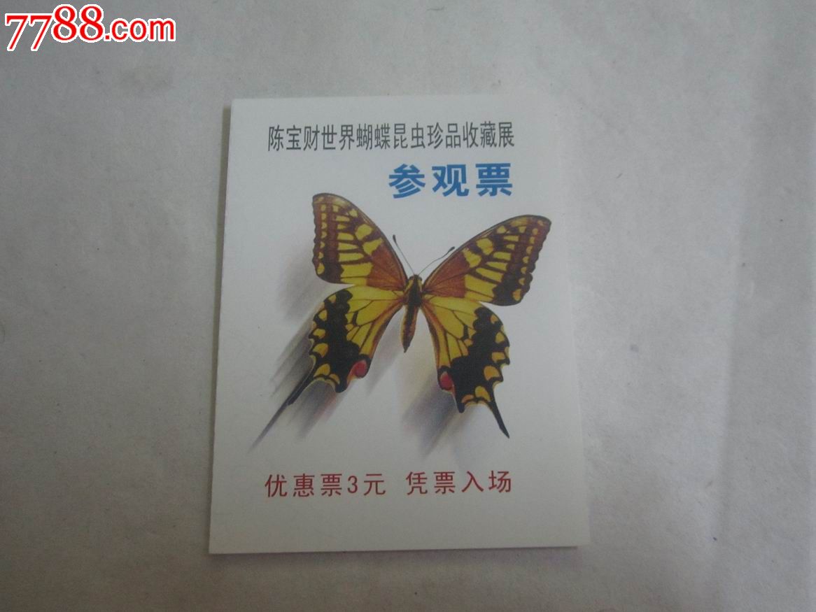 店内编号:1212 品种: 旅游景点门票-旅游景点门票 属性: 博物馆/展馆