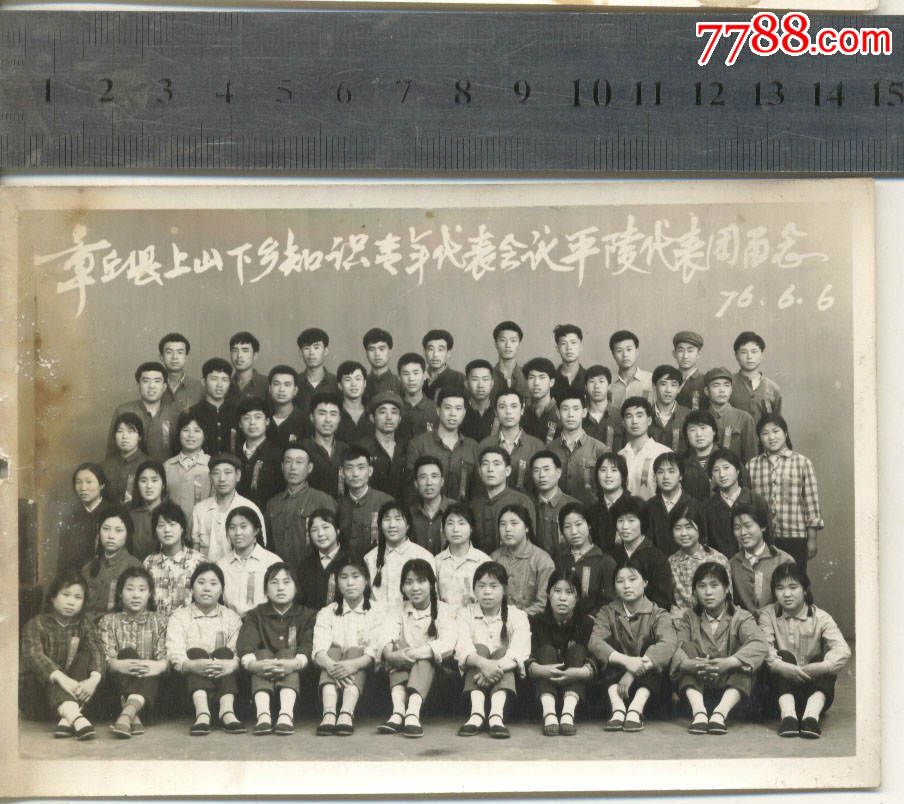 1976年济章丘县上山下乡知识青年代表会议合影照片