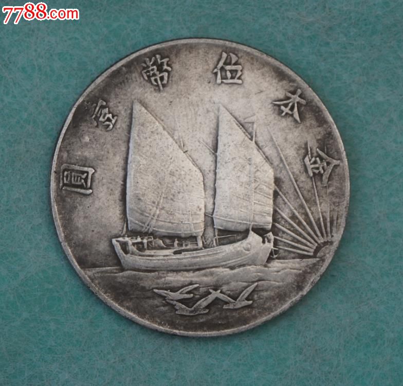 民国二十一年三鸟银元