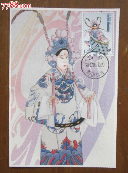 京剧生角极限片-价格:15元-se30632361-明信片/邮资片-零售-7788收藏__收藏热线