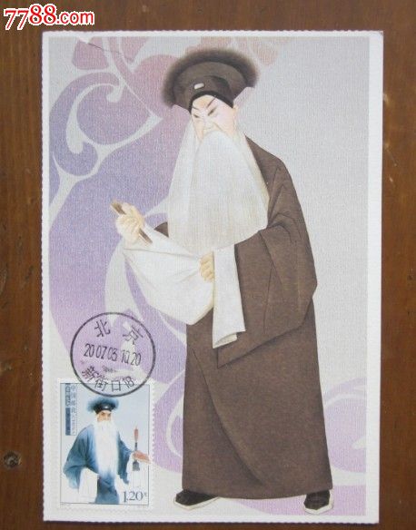 京剧生角极限片-价格:10元-se30632378-明信片/邮资片-零售-7788收藏__收藏热线