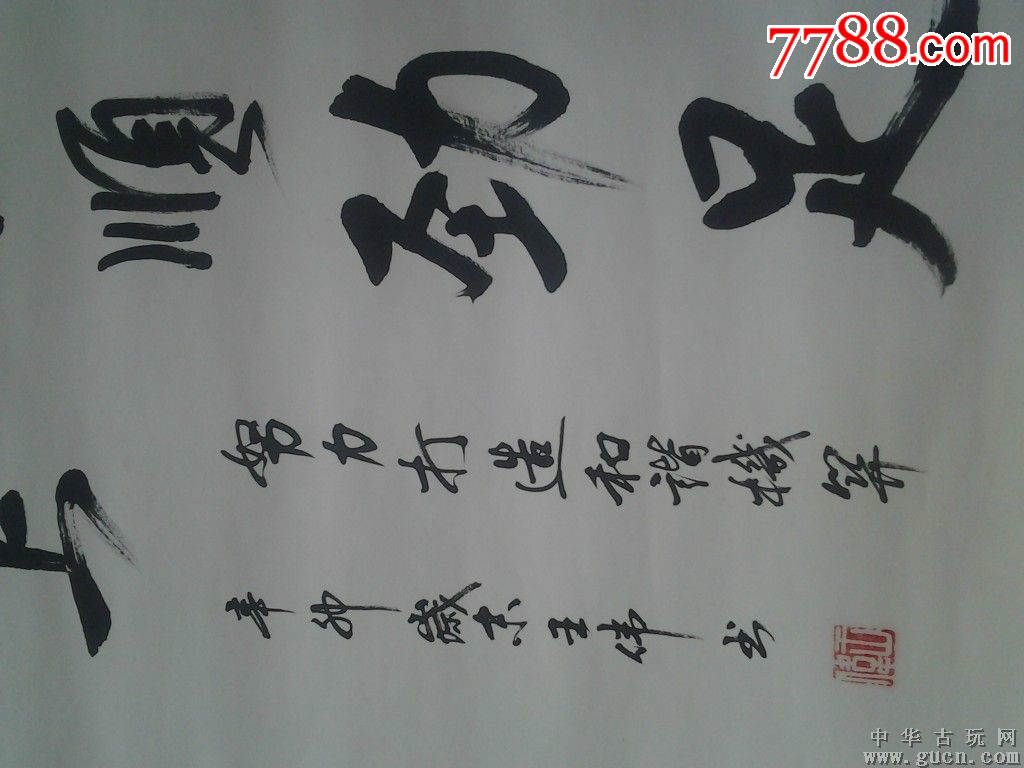 中国书法家协会会员王伟老字画