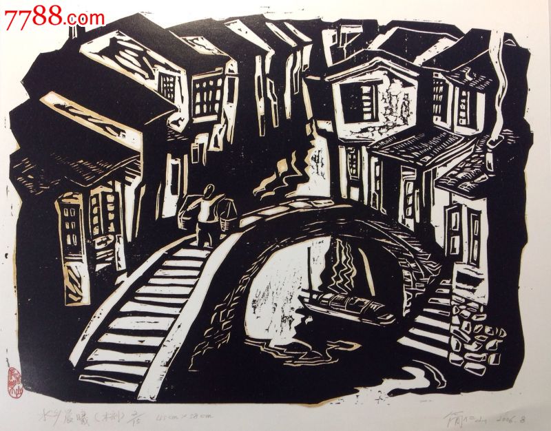 水乡(45*58cm)-价格:1000元-se30675133-版画原作-零售-7788收藏