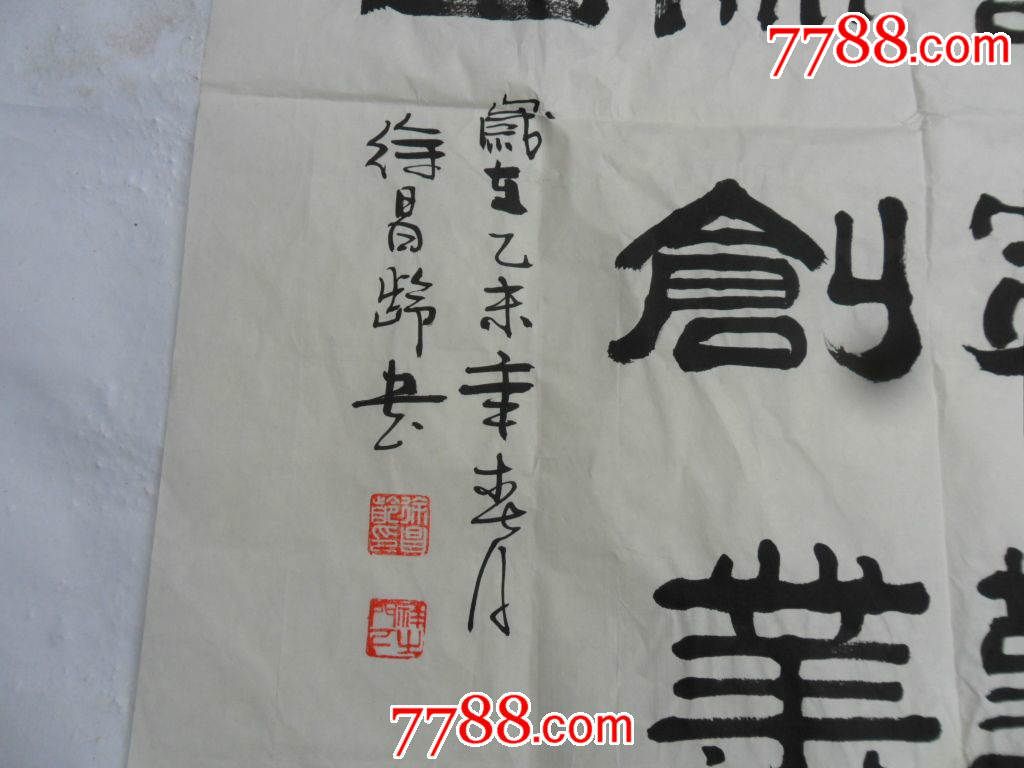 祥隶·徐昌龄书法中堂【68x68厘米】王祥之弟子
