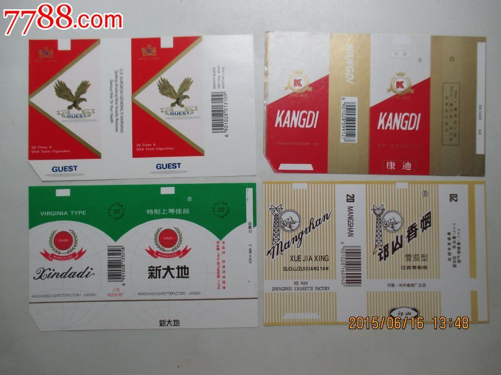 4张烟标和售