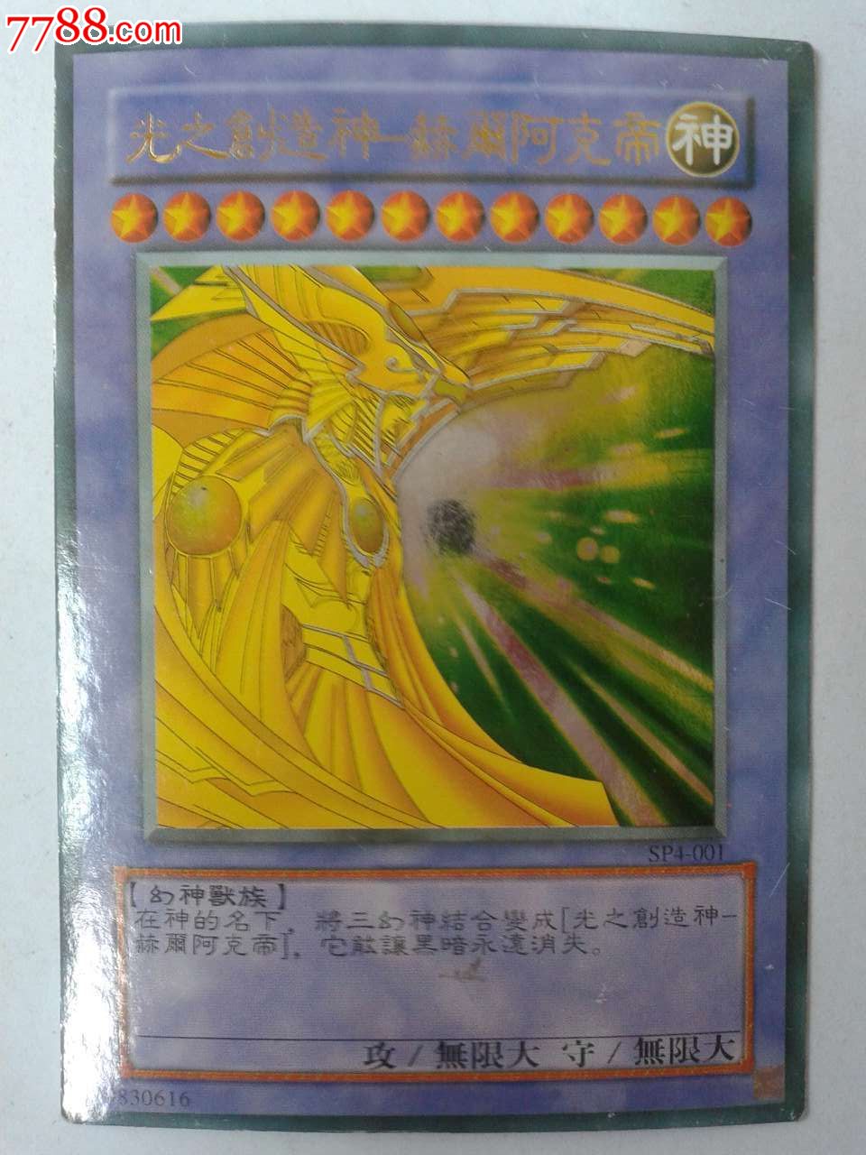 遊戲王ur金字卡神光之創造神赫爾阿克帝