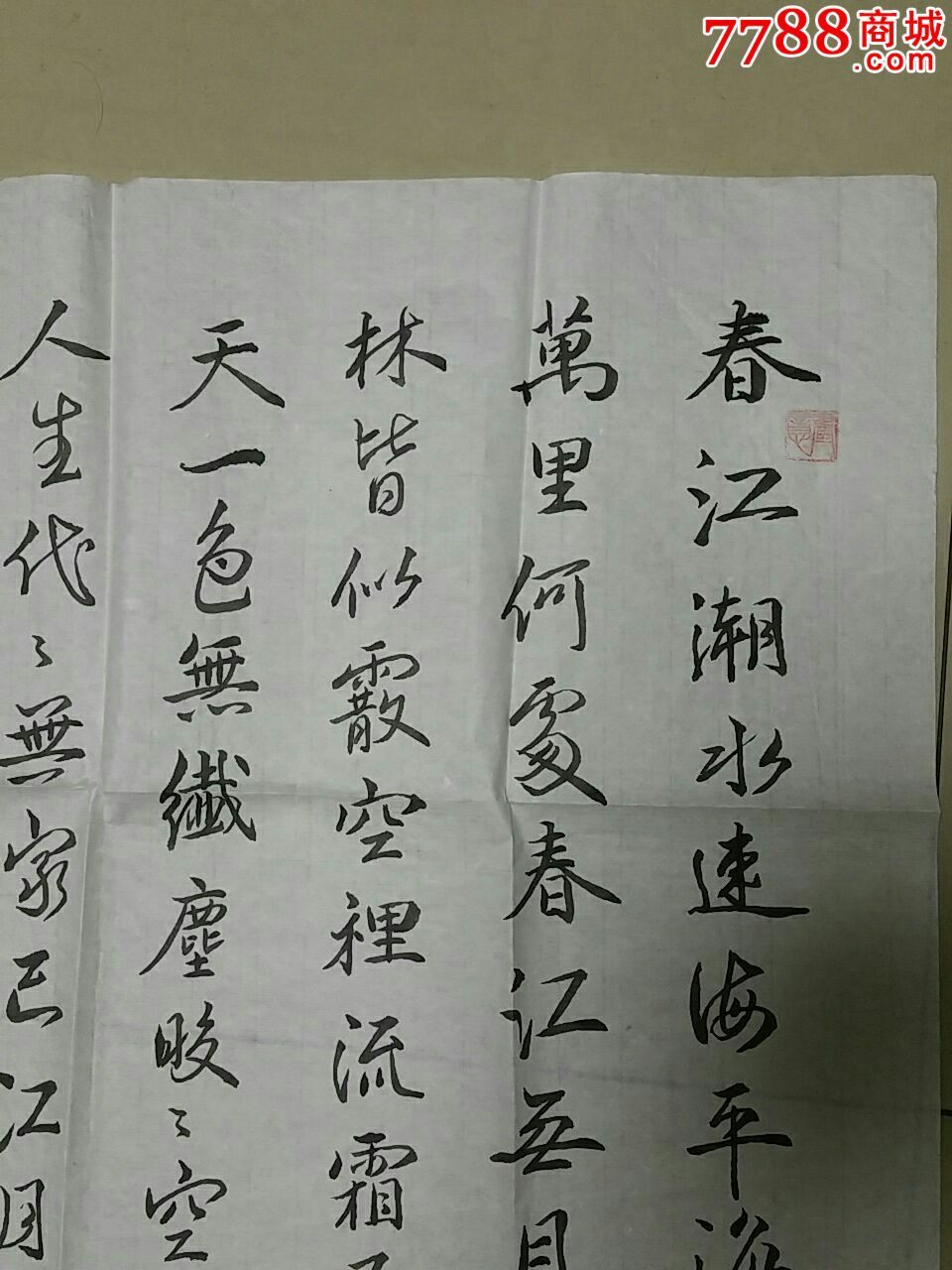 刘云桂书法春江潮水