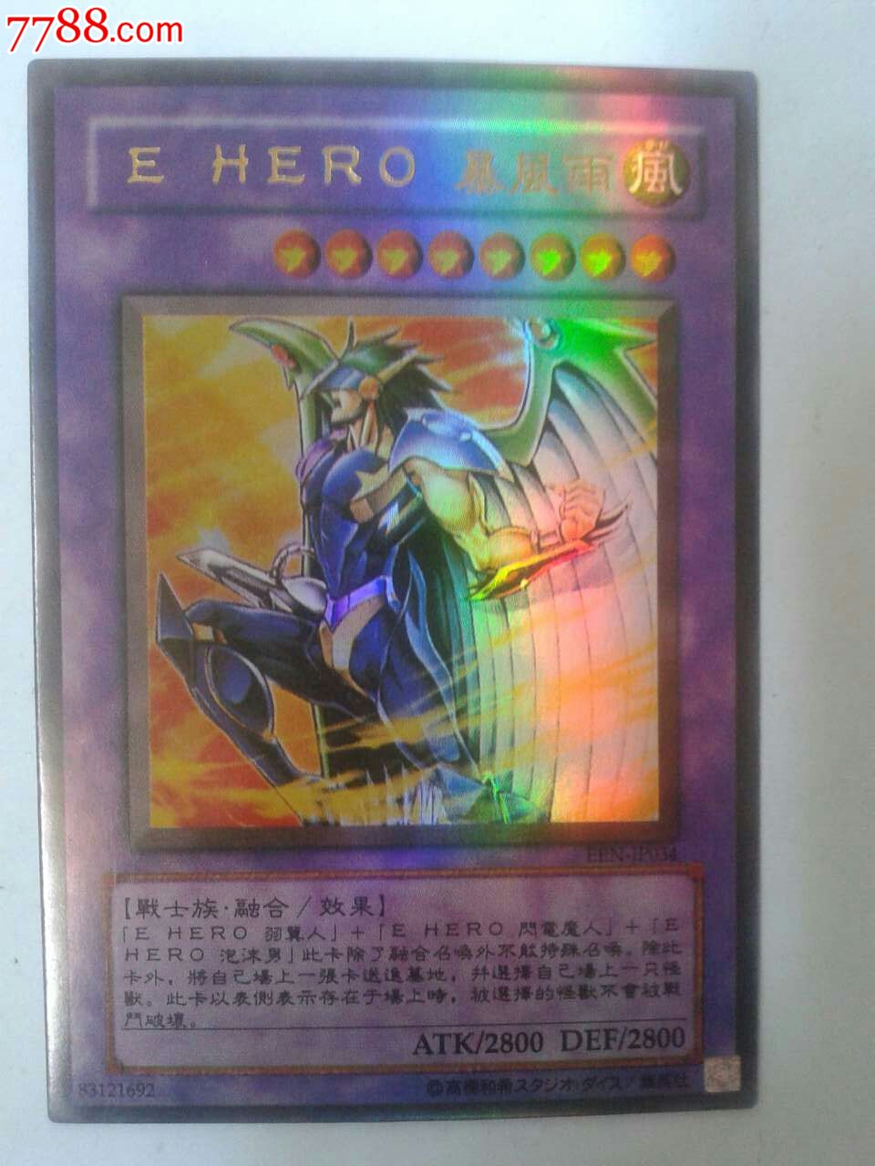 游戏王ur金字卡-【风】ehero暴风雨