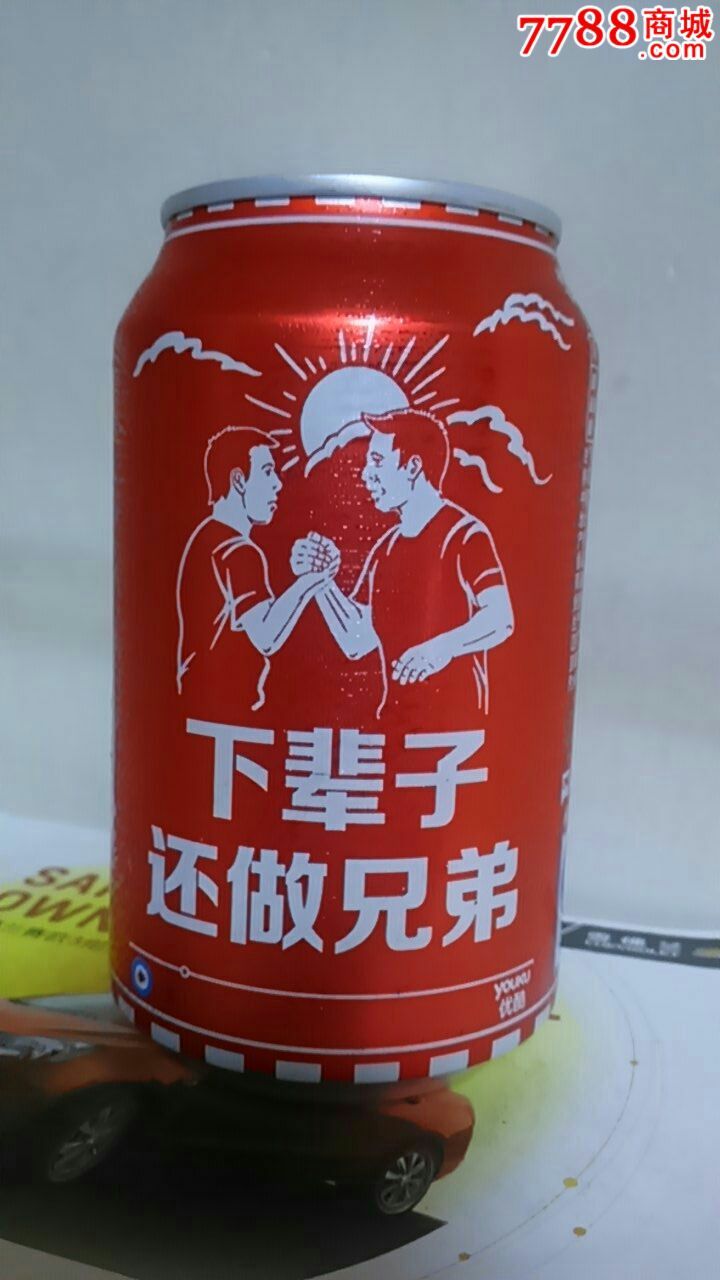 可口可乐(台词)罐,下辈子还做兄弟