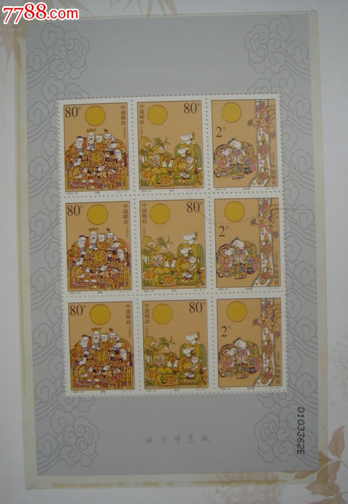 中秋节10品￥50992003亚洲国际邮展10品￥5099朱仙镇木版年画10品