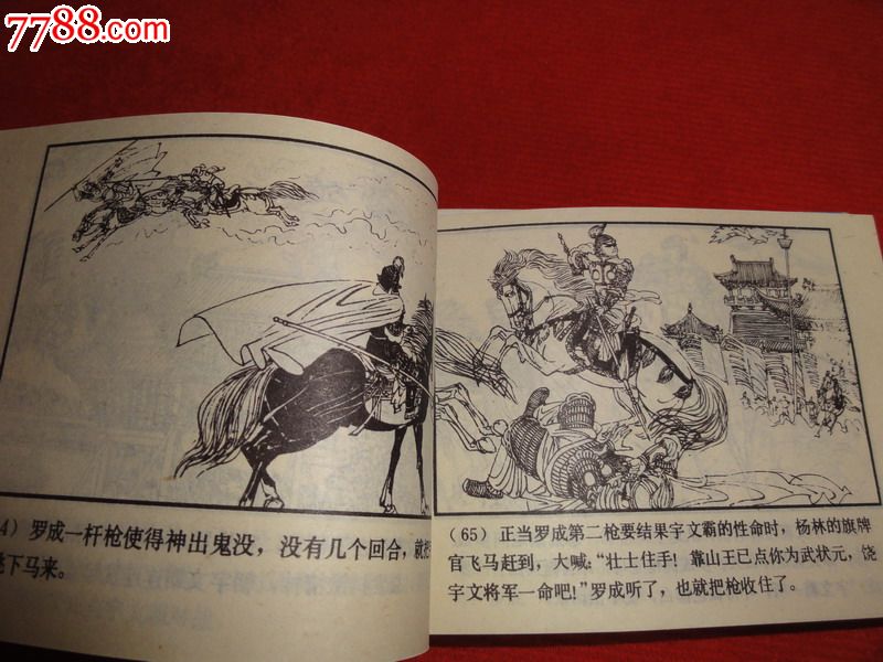 古代英雄少年传奇(罗成李元霸裴元庆杨文广).[美品].