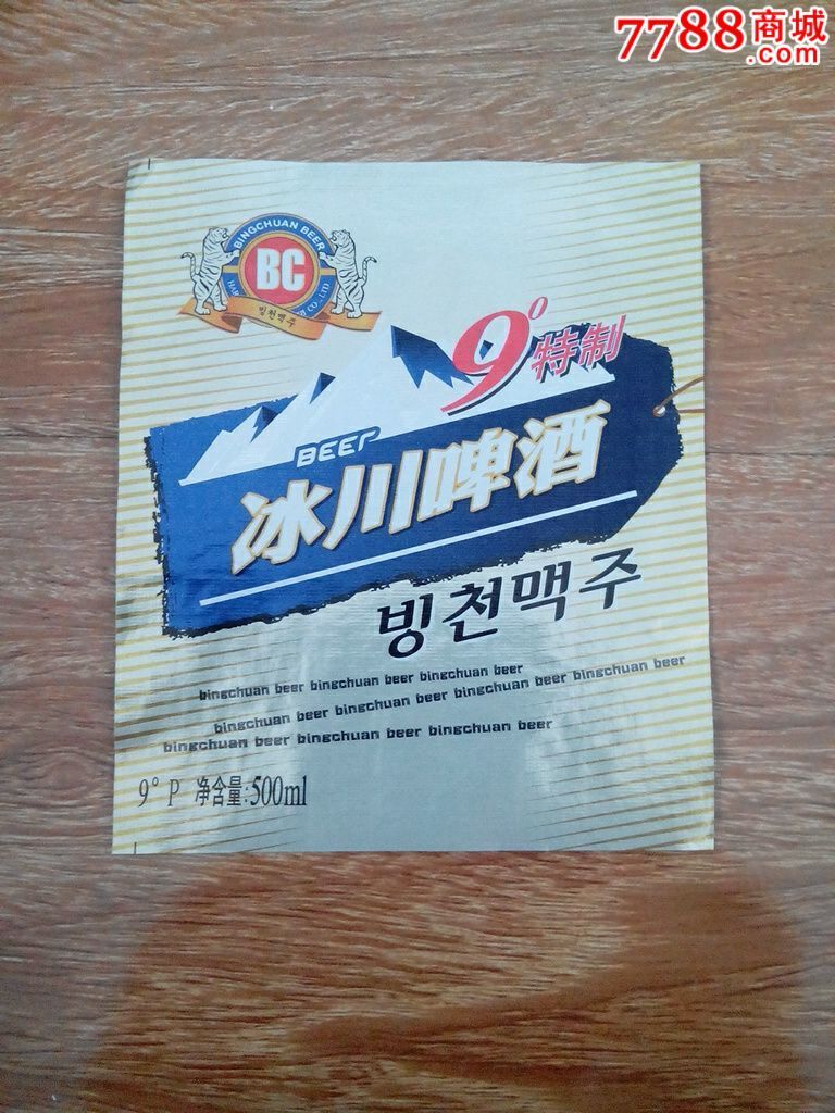 冰川啤酒带朝鲜文