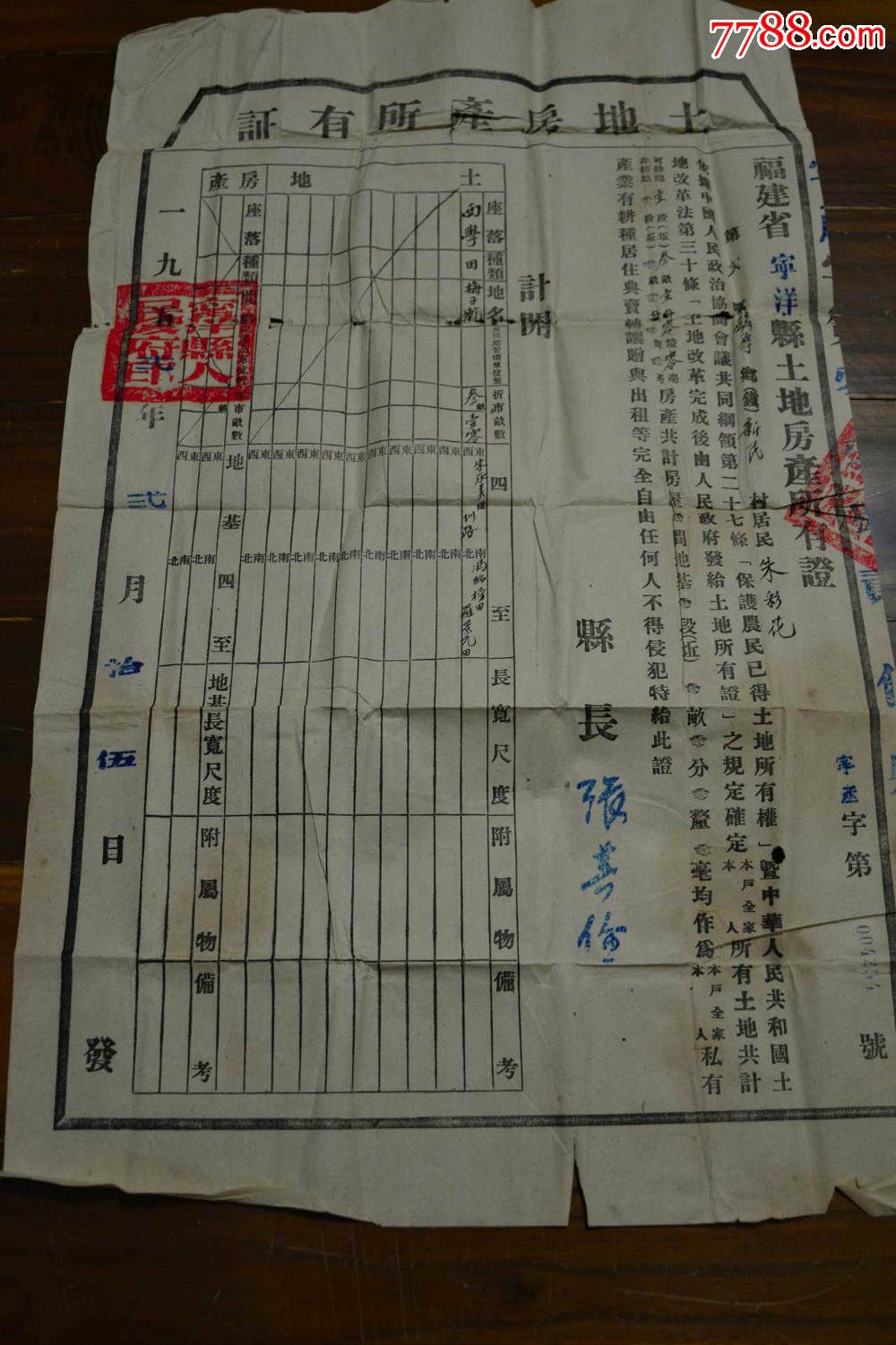 1952土地房产所有证_地契/房契_第1张_7788钱币网