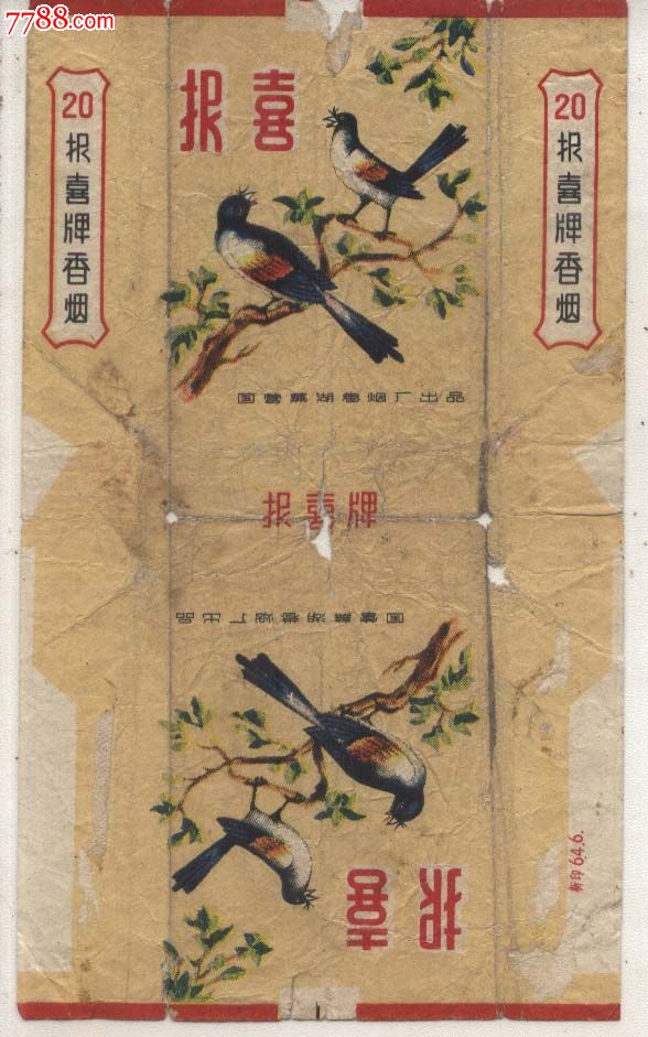 报喜_第1张_7788收藏__中国收藏热线