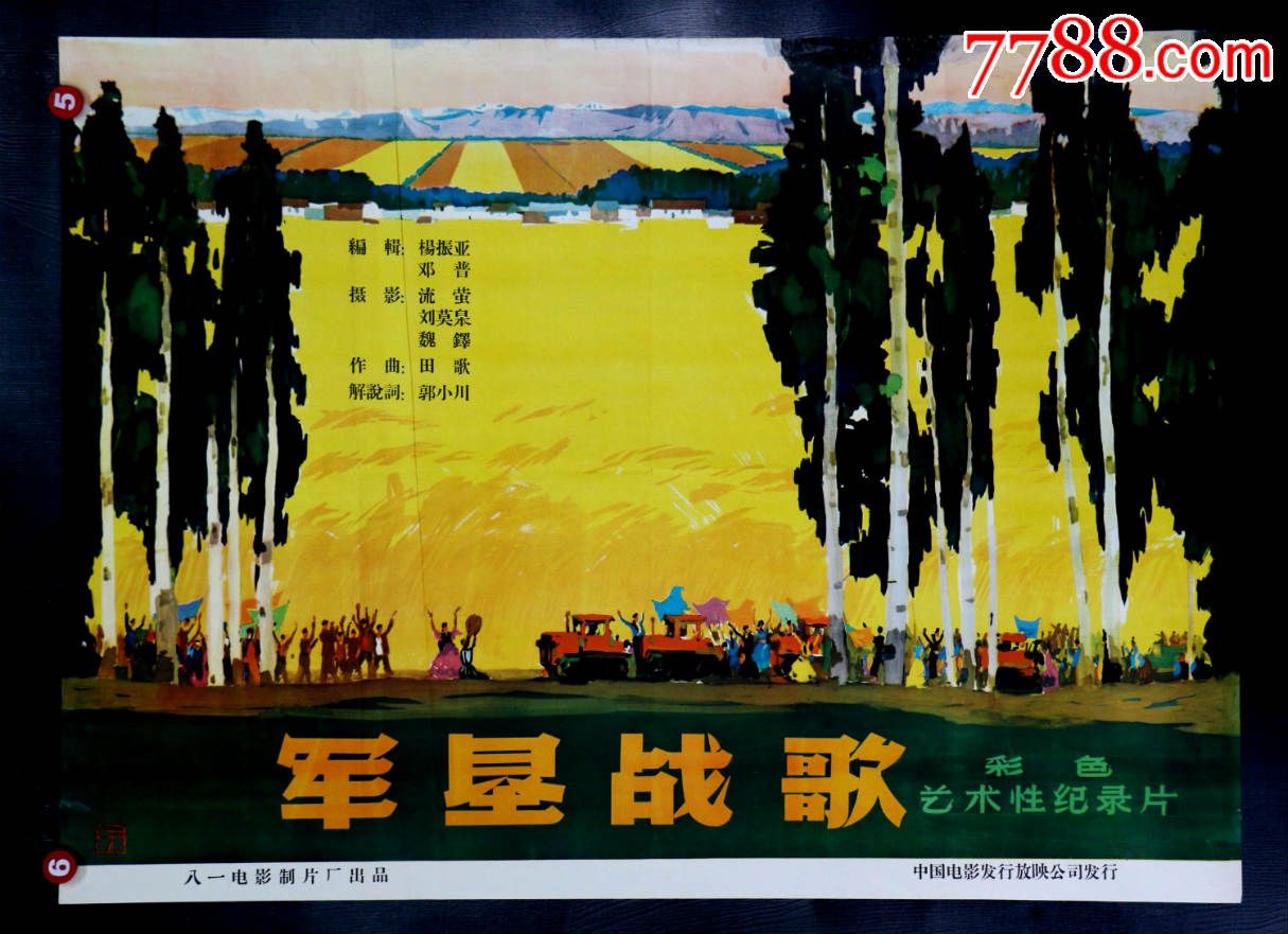 军垦战歌--知青上山下乡