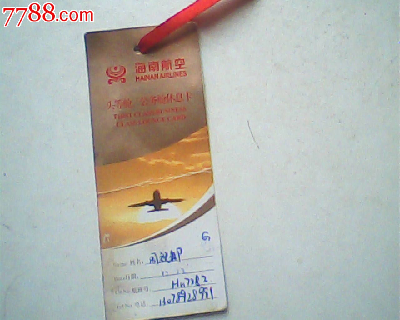 登机牌,海南航空头等舱/公务舱休息卡