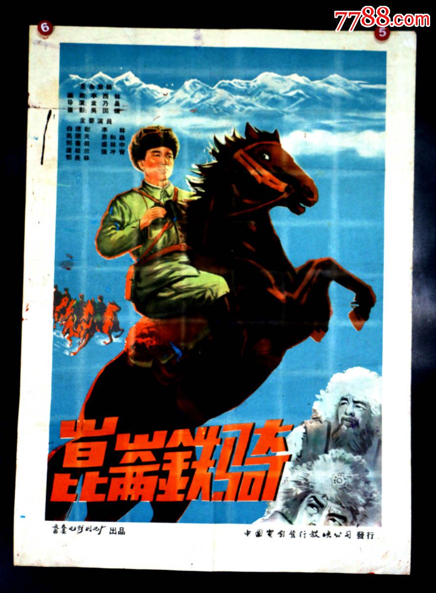 昆仑铁骑-价格:1500元-se30850928-电影海报-零售-7788收藏__收藏热线