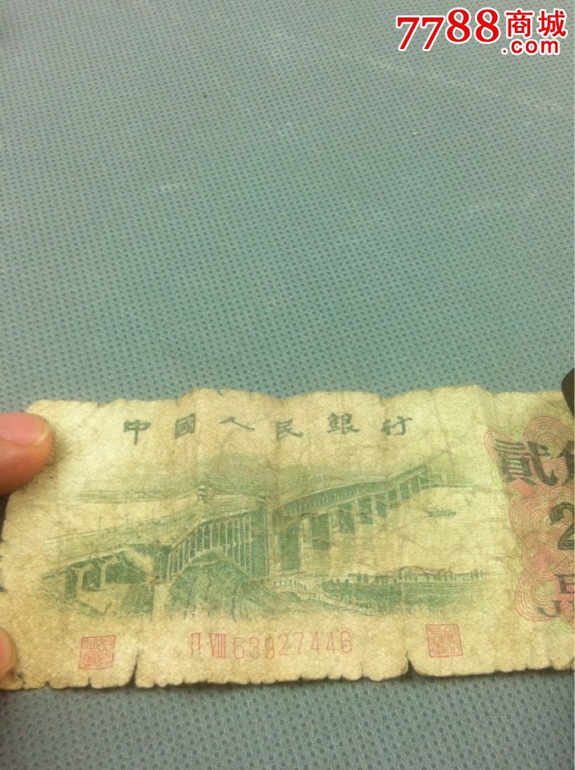 长江大桥两角纸币