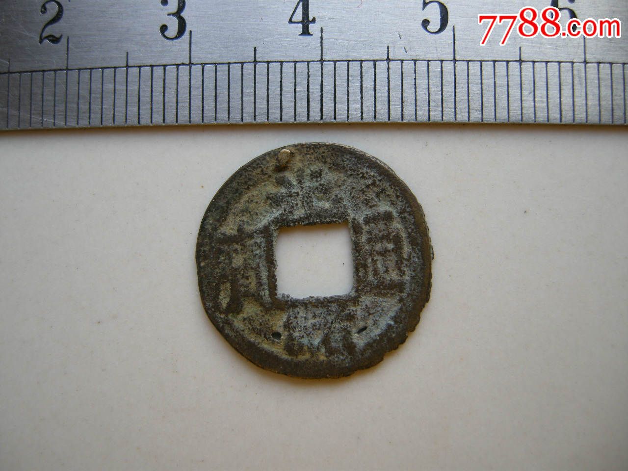 光绪通宝宝直局
