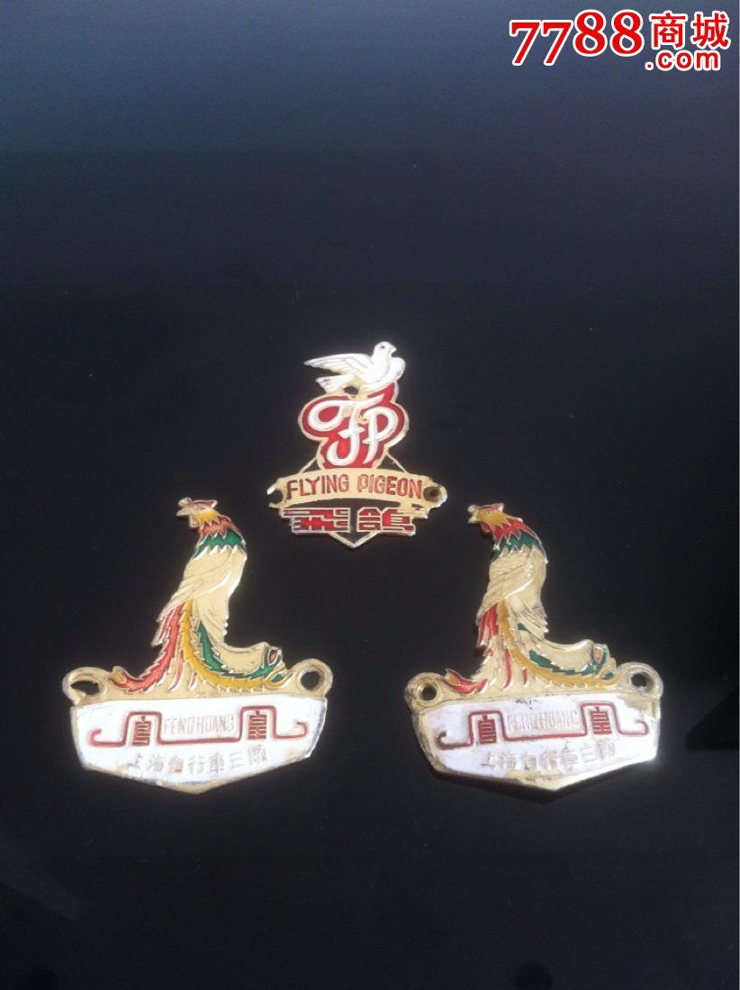 飞鸽凤凰老车标三个
