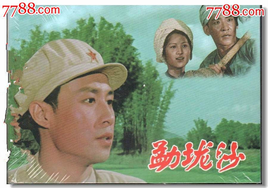 75折--勐垅沙(三人封面)(345图全彩)电影50开软精