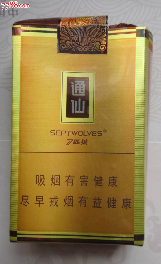 通仙七匹狼全封标