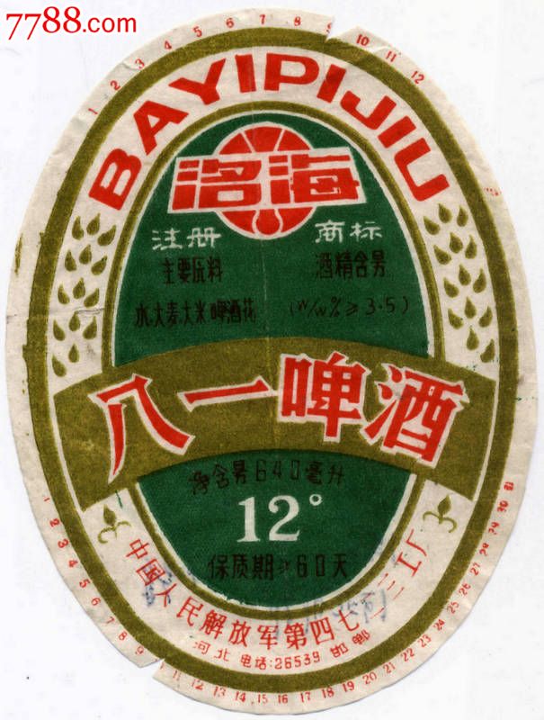 八一啤酒