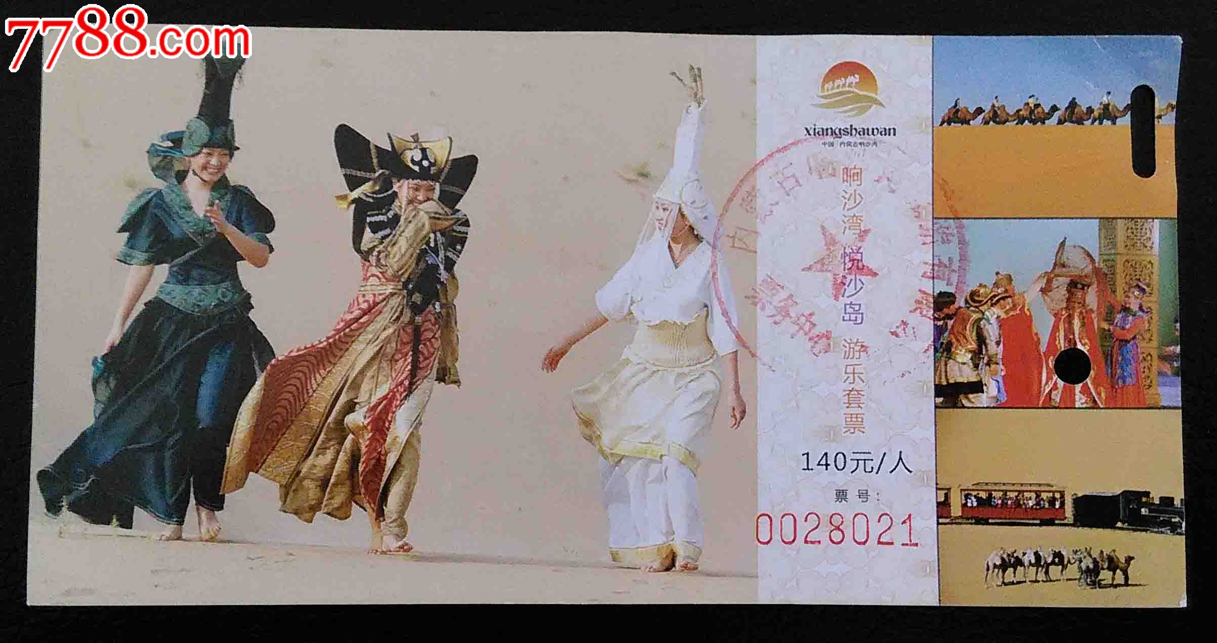 响沙湾-se30943970-旅游景点门票-零售-7788收藏__收藏热线