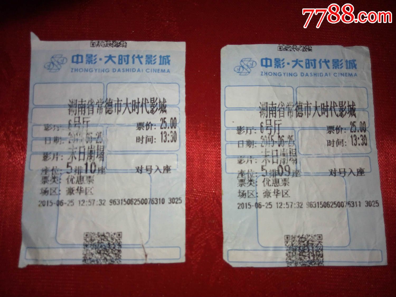 大时代影城电影票二张