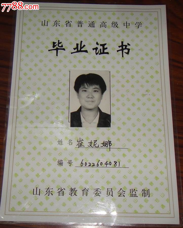 证书】1999-se30956568-毕业/学习证件-零售-7788收藏__中国收藏热线