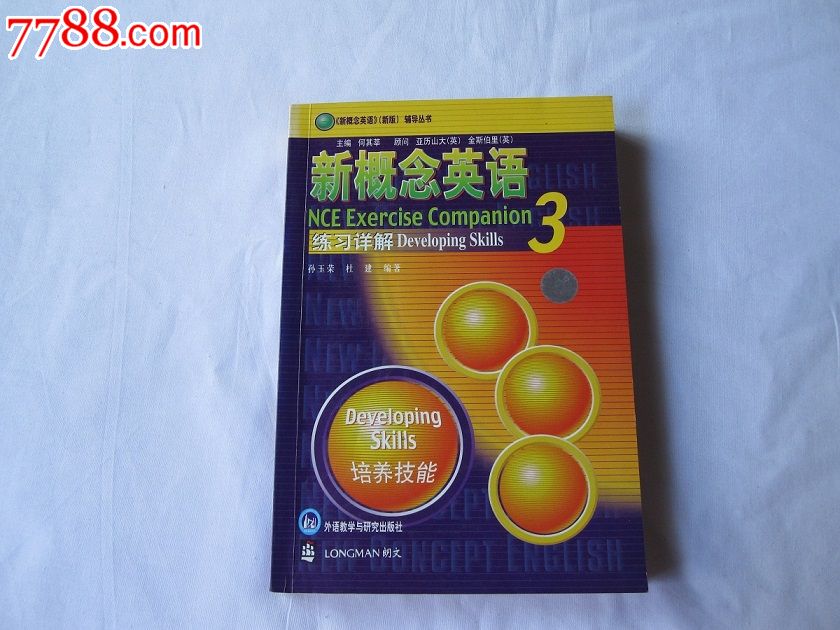 新概念英语3(新版):练习详解(正版购自书店)