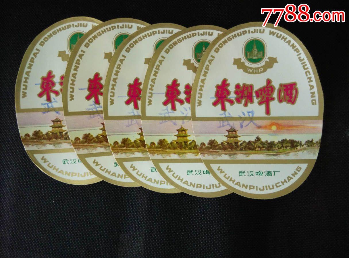 啤酒标东湖啤酒五枚武汉啤酒厂