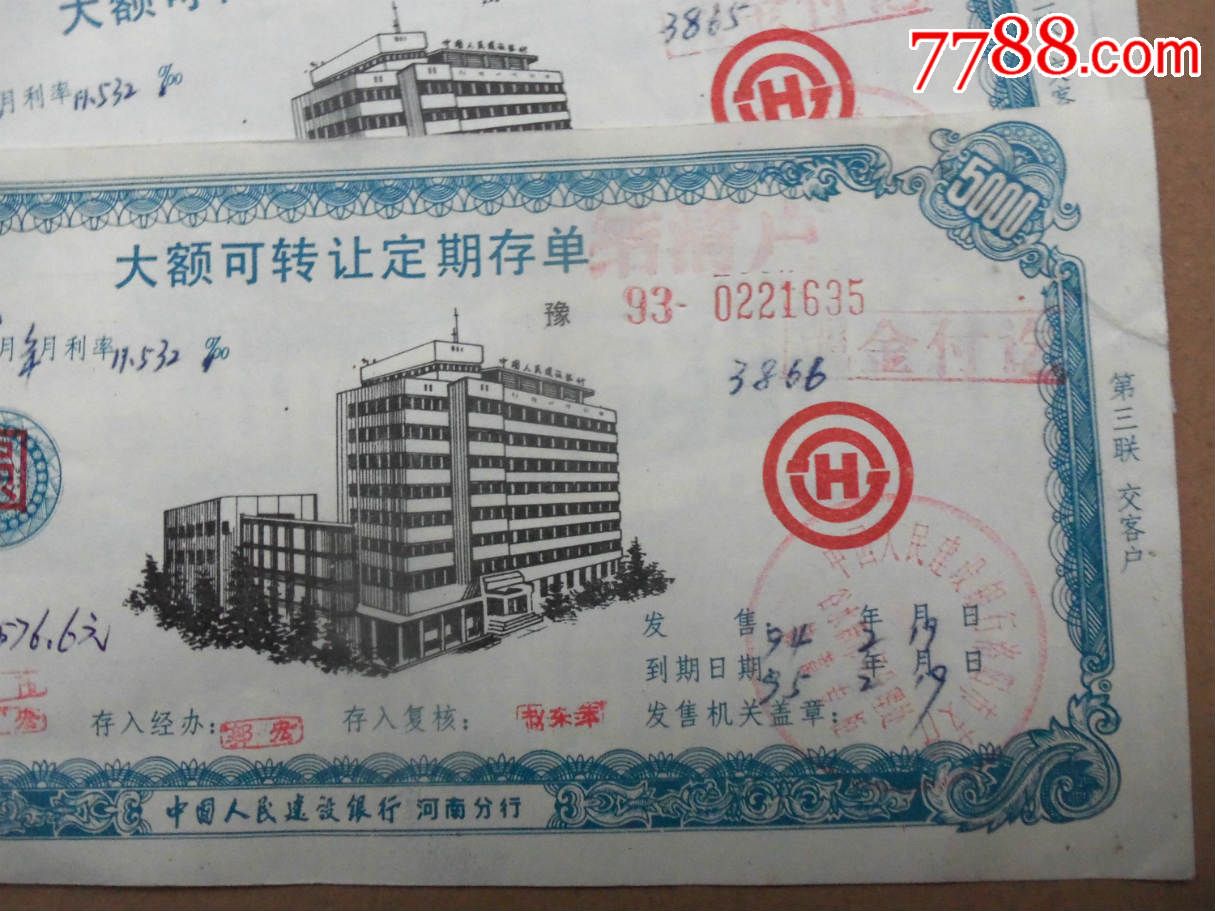 证书3174,大额可转让定期存单5张,有水印防伪