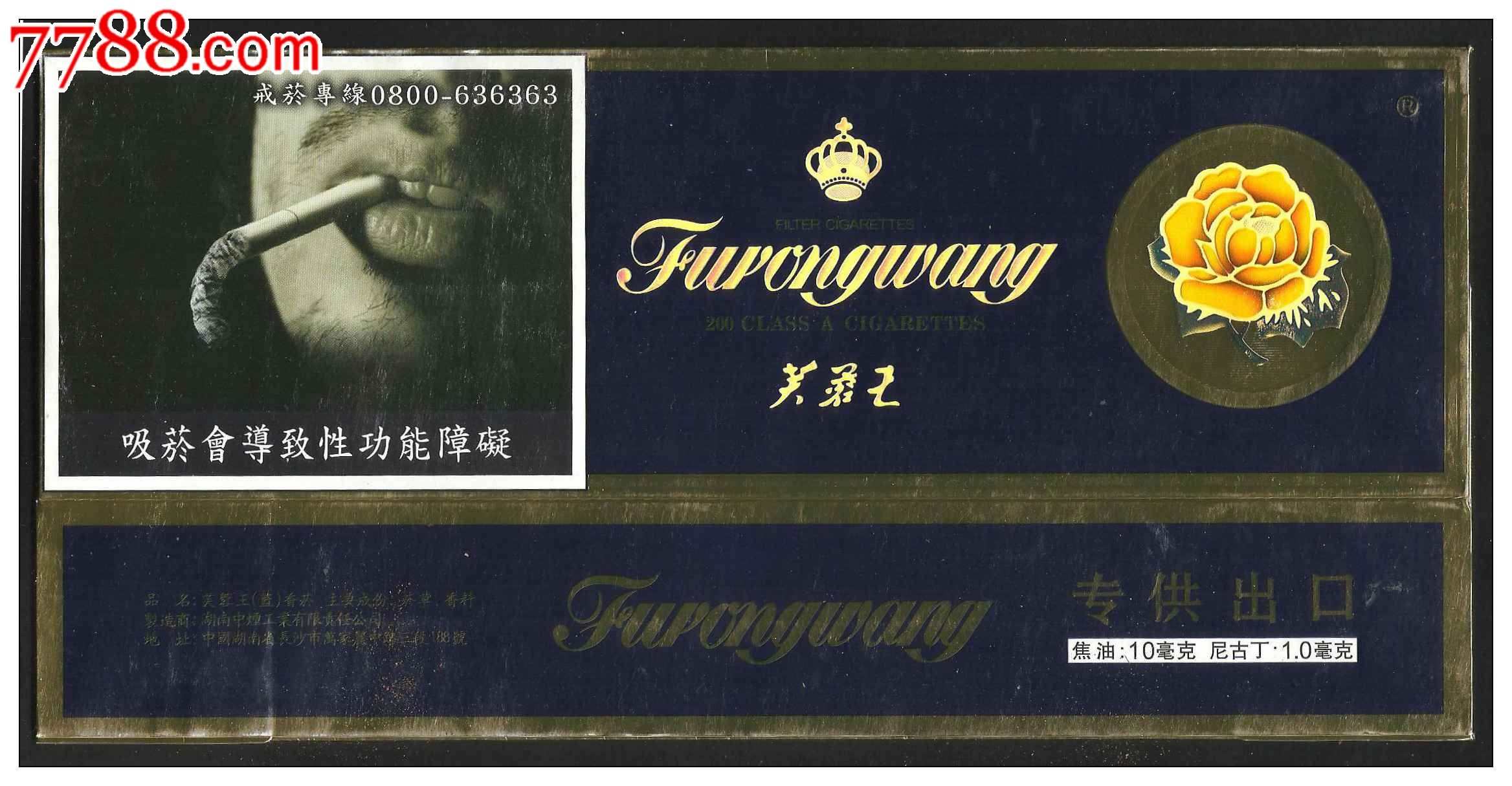 条盒:芙蓉王(焦10.专*出口)