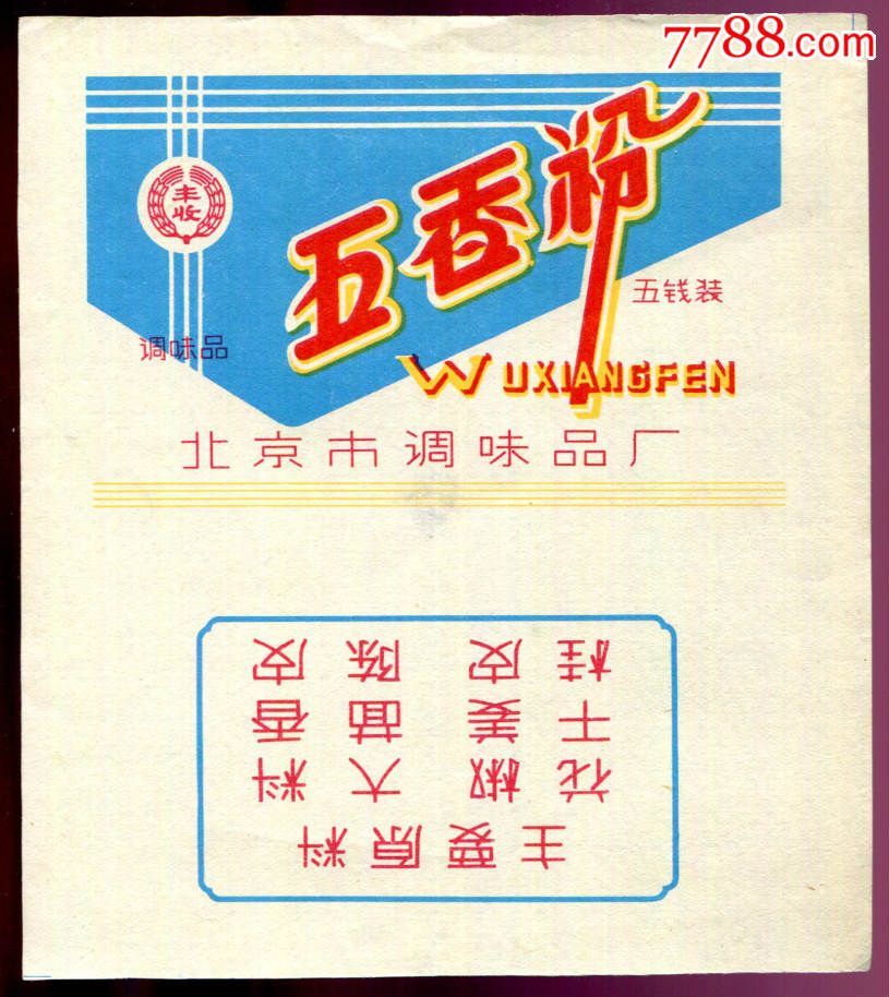 北京五香粉画片