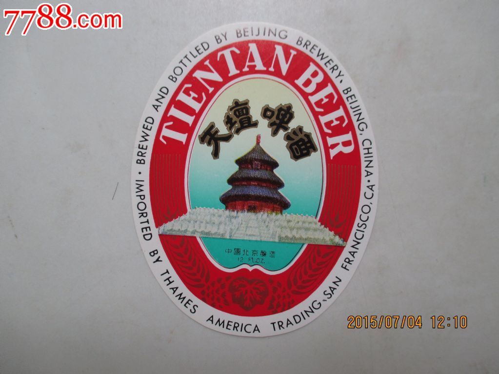 天坛啤酒酒标北京标少见标
