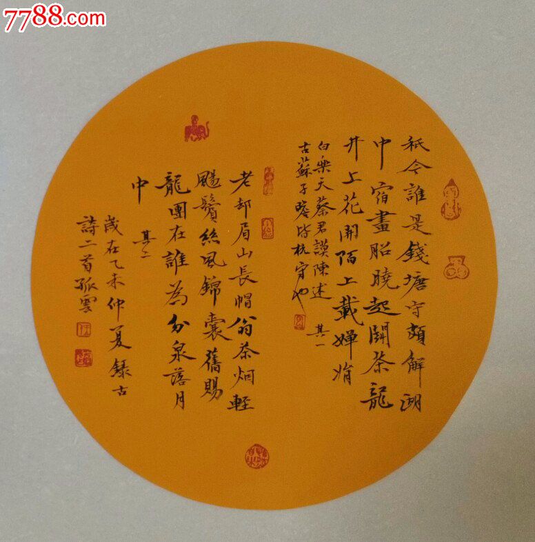 团扇小楷_书法原作_第1张_7788钱币网