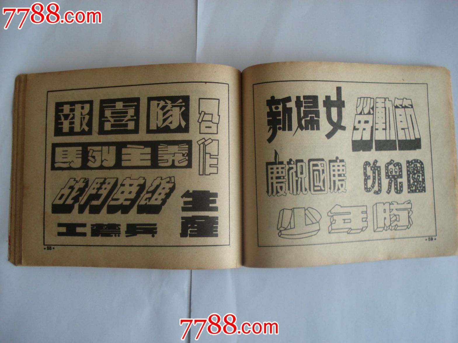 怎樣寫美術字1953年1月上海北新書局出版