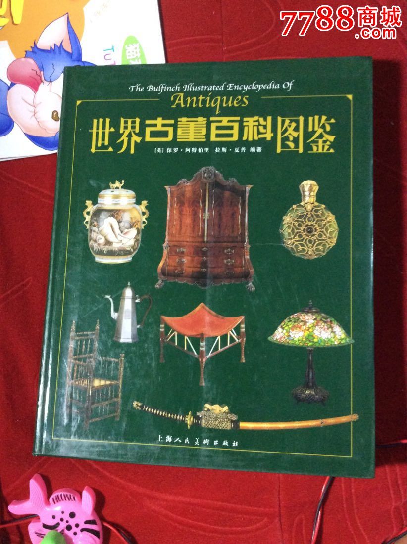 世界古董百科图鉴