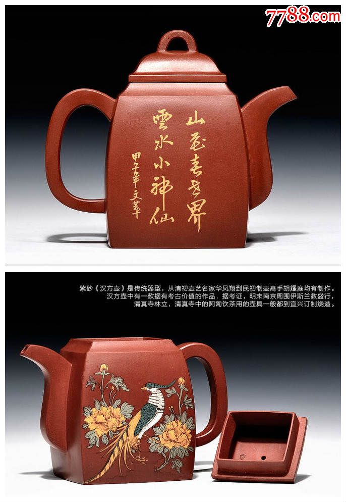 宜兴原矿精品茶壶名家全手工原矿清水泥泥绘汉方壶