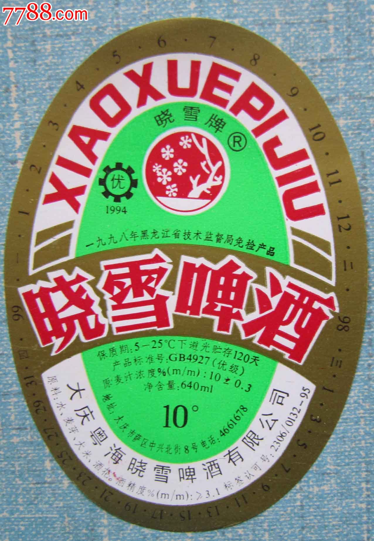 晓雪啤酒
