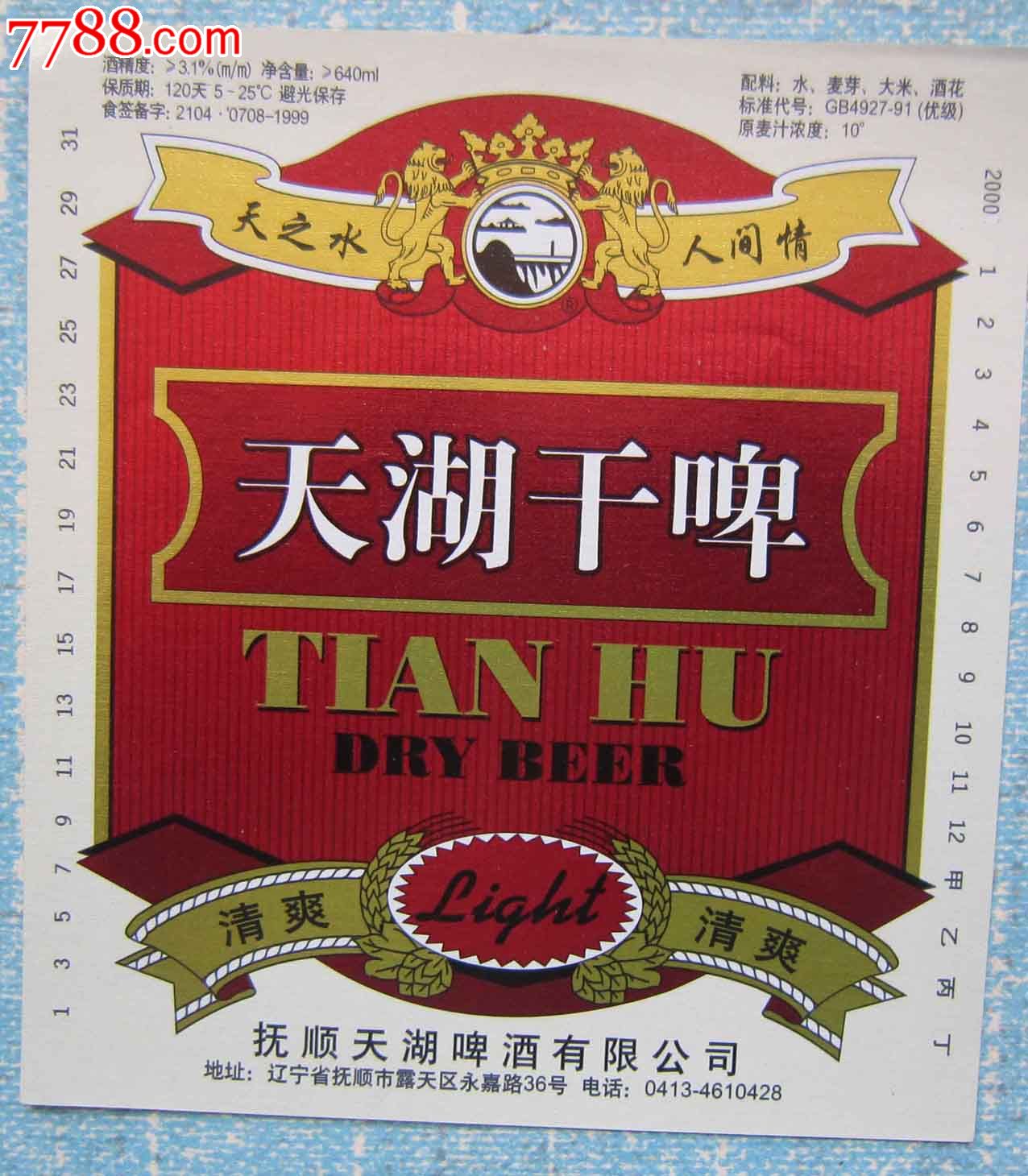 天湖啤酒商标图片
