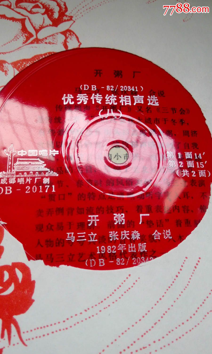 马三立,张庆森-开粥厂