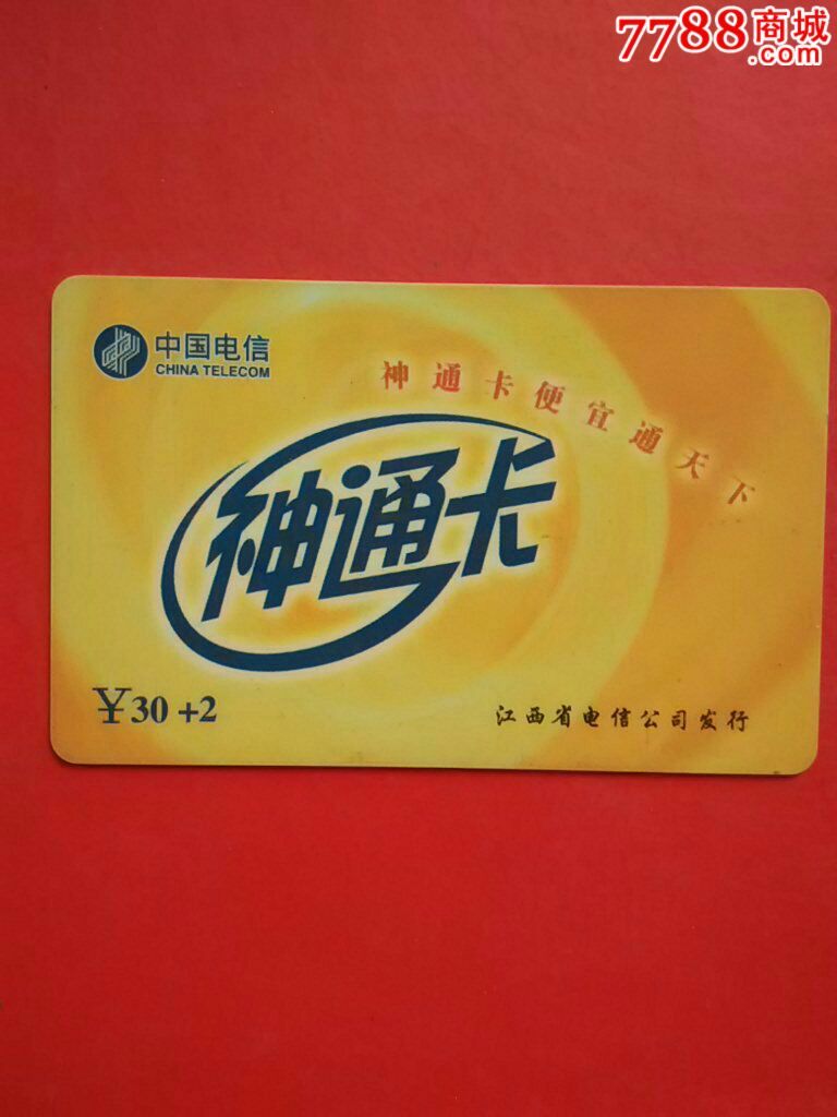 神通卡头版卡品如图看清品相再拍拍者自定品相