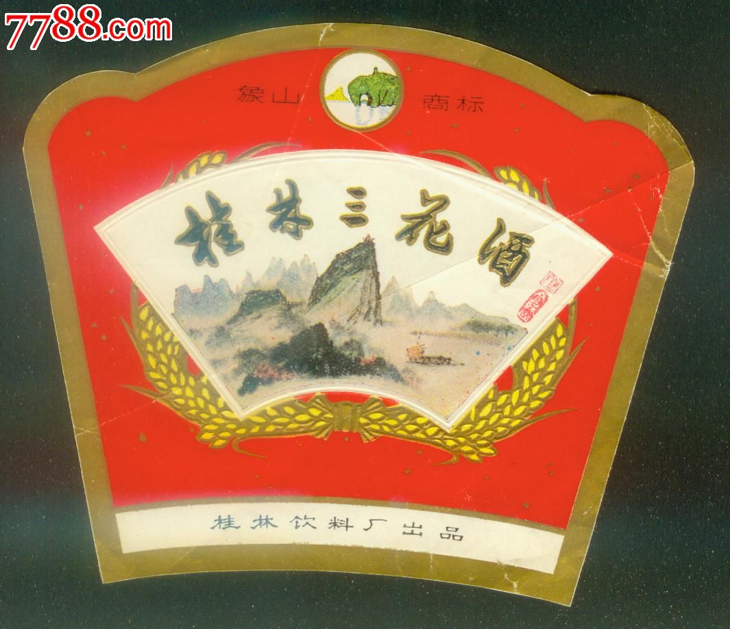 桂林三花酒商标图片