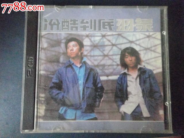 羽泉-冷酷到底(cd)天津音像L-1536-价格:30元-se31179857-音乐CD-零售-7788收藏__收藏热线
