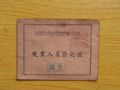 失業(yè)人員登記證(se31190235)_寶大洋