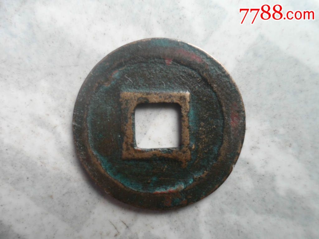 圣宋元宝,广穿铁母,尺寸2.5cm重3.9克孤品