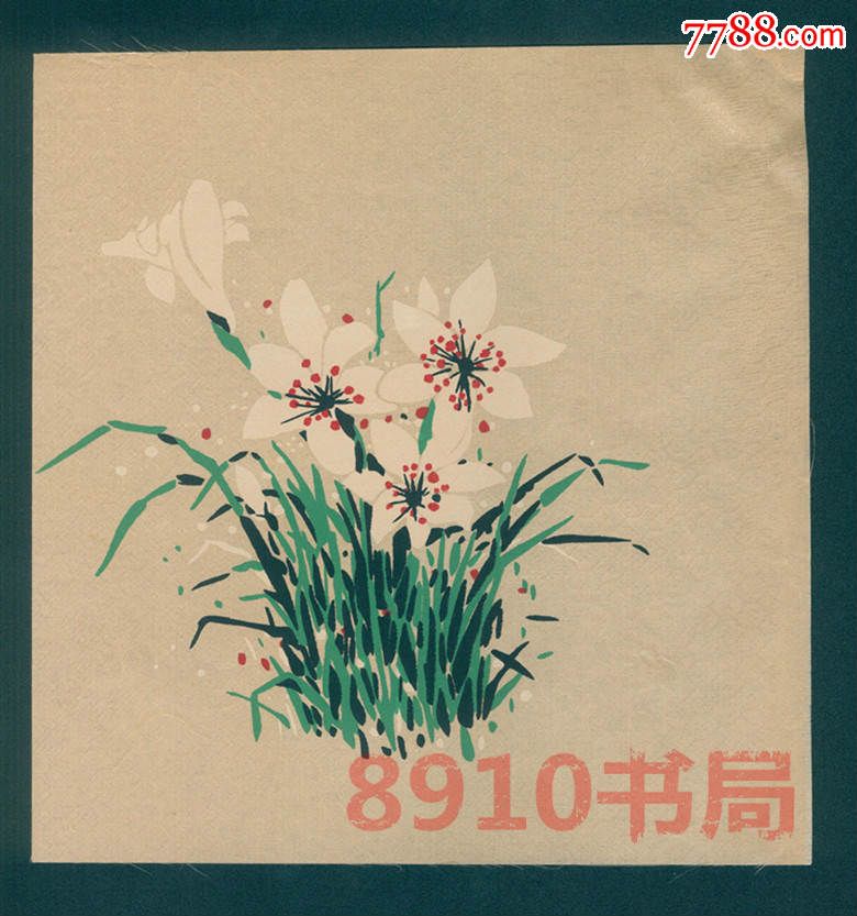 杨柳青画社60年代名家版画《兰花》绢本尺寸20.5x21.5厘米