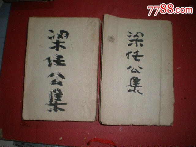 民国《饮冰室合集》第2,75集两册(梁启超著)_民国旧书_胜友如云【7788收藏__收藏热线】